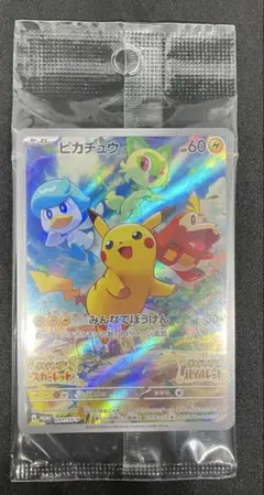 ポケモンカードゲーム ピカチュウ プロモ 未開封 001/SV-Ｐ
