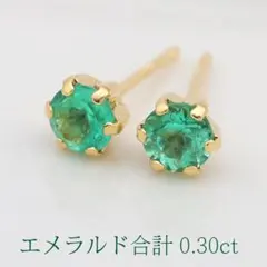 エメラルドの高貴なグリーンを楽しめるスタッドピアス K18YG