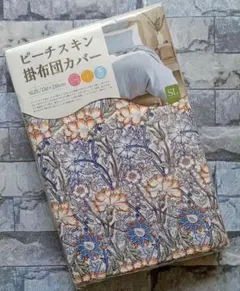 ＃209【新品】掛ふとんカバー シングルロング／フラワーブルー×オレンジ