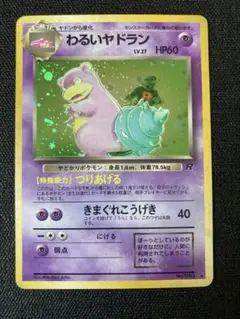 わるいヤドラン カードe PSA わるいヤドラン カードe PSA ポケモンカードゲーム
