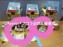*error*プロフ必読‼︎ 様専用