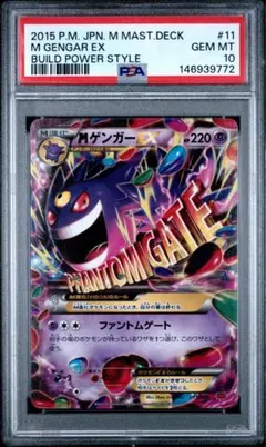 2026年最新】mゲンガーex psa10の人気アイテム - メルカリ