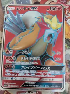 エンテイGX SR サン&ムーン 強化拡張パック ひかる伝説 キラ 073/0