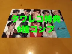ZB1 NEVER SAY NEVER タワレコ特典　トレカ　9種コンプ