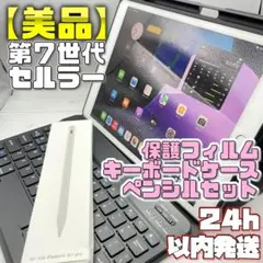 【美品】セルラー iPad7 フィルム＋キーボードケース＋ペンシルセット