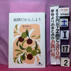 面倒だから、しよう　幻冬舎文庫