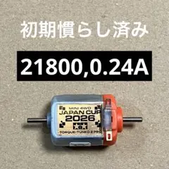 2026年最新】ミニ四駆 モーター慣らし済みの人気アイテム - メルカリ