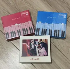 aiko ベストアルバム 3枚セット