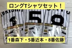 【阪神タイガース　ロングTシャツセット】GIGO限定品