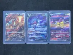 スイクン エンテイ ライコウ V SAR VSTARユニバース　3枚セット