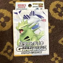 未開封 スタートデッキジェネレーションズ ルギアex バンギラスex