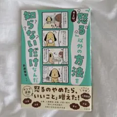キミは、「怒る」以外の方法を知らないだけなんだ