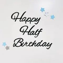 R様専用☆誕生日　ハーフバースデー　レターバナー  飾り