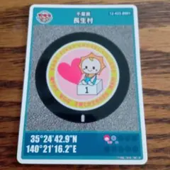 【送料込】長生村 マンホールカード