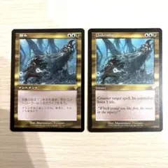 MTG【蝕み / Undermine】日1 英1 計2枚セット