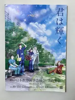 第52回日本救急医学会総会・芸術集会　ミニプログラム