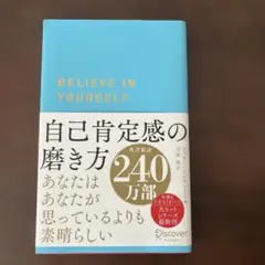 自己肯定感の磨き方(ブルー)