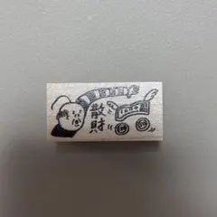hanco makkey スタンプ　新品未使用　はんこ
