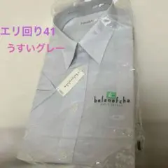 ◯ワイシャツ　半袖　うすいグレー
