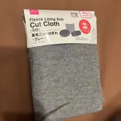 DAISO 裏毛ニットはぎれ グレー 50cm×100cm