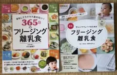 365日のフリージング離乳食