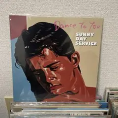 SUNNY DAY SERVICE Dance To You レコード