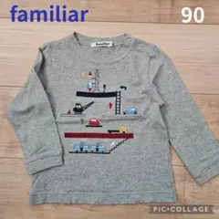 ファミリア グレー 長袖Tシャツ 車 電車 クレーン車 ロケット 90