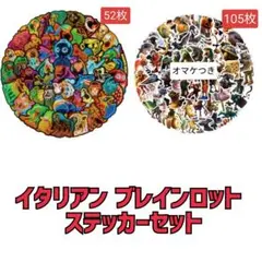 【新品】イタリアンブレインロット ネオン風52枚＆大容量105枚セット グッズ