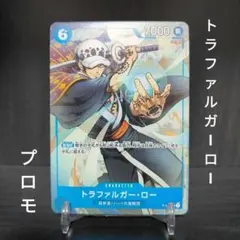 ワンピースカードゲーム トラファルガー・ロー プロモ 最強ジャンプ