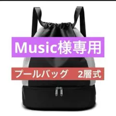 最終価格新品未使用プールバッグナップサッ2ルーム 黒白裏地ジム釣り部活