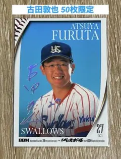 2026年最新】古田敦也 サインの人気アイテム - メルカリ