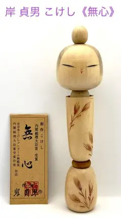 こけしまとめ売り　4体　川瀬祐志　岸貞男　他　古い 2025年最新】こけし 貞男の人気アイテム - メルカリ