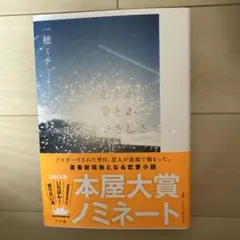 一穂ミチ