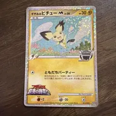ギザみみピチューM ポケモンカード 011/022のサムネイル