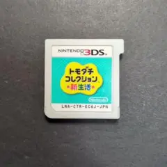 【ソフト単品】トモダチコレクション新生活　動作確認済み