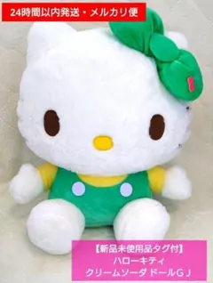 2025年最新】サンリオ クリームソーダ キティの人気アイテム