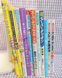 イラスト 絵 教本 11冊 まとめ売り