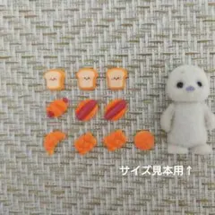 ミニチュア　パン　シルバニアサイズ　デコパーツ