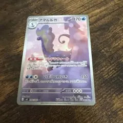 ポケモンカード アマルルガ ar