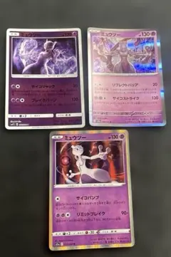 ポケモンカード ミュウツー 3枚セット