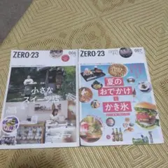 月刊山形ZERO★23 
2023年006.007 2冊セット