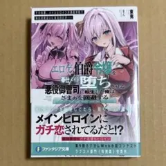 エロゲの伯爵令嬢を奉仕メイド堕ちさせる悪役御曹司に転生した俺はざまぁを回避する…のサムネイル