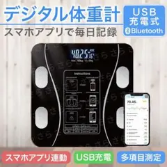 体重計 スマホ連動 体脂肪 体組成計 充電式 ダイエット 黒 ブラック 薄型のサムネイル