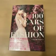 ウィメンズウェア100年史