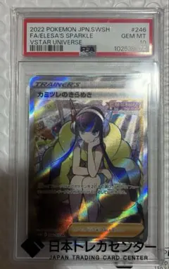 ポケモンカード　カミツレのきらめき　SR PSA10のサムネイル