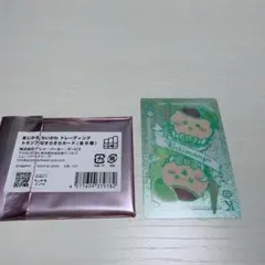 まじかるちいかわ　トレーディング　トランプなきらきらカード　くりまんじゅう