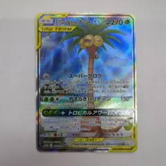 ポケモン モクロー＆アローラナッシーGX SR SA SM10b 056/054