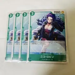 ワンピース カードゲーム ニコ・ロビン 4枚セット