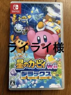 星のカービィ Wii デラックス