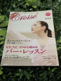 クロワゼ 2020年春号 バレエ雑誌 DVD付き | Mercari